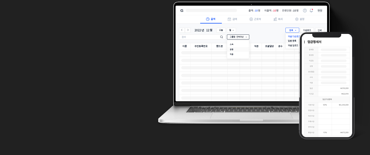 노무관리솔루션