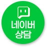 네이버 톡상담