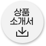 노무관리상품소개서
