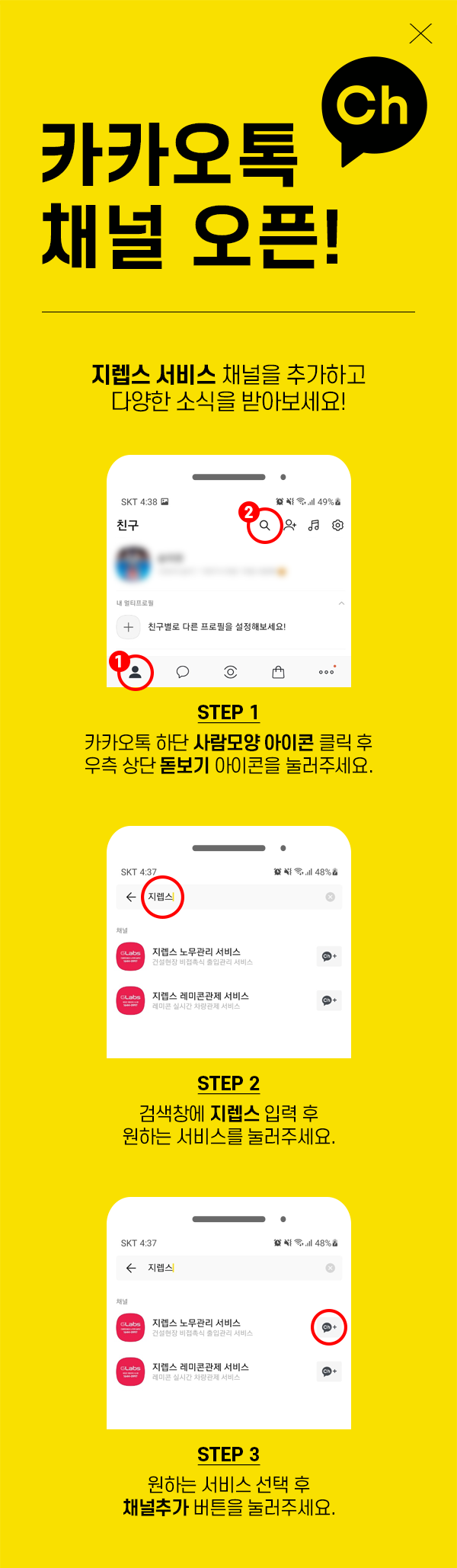 채널추가안내팝업